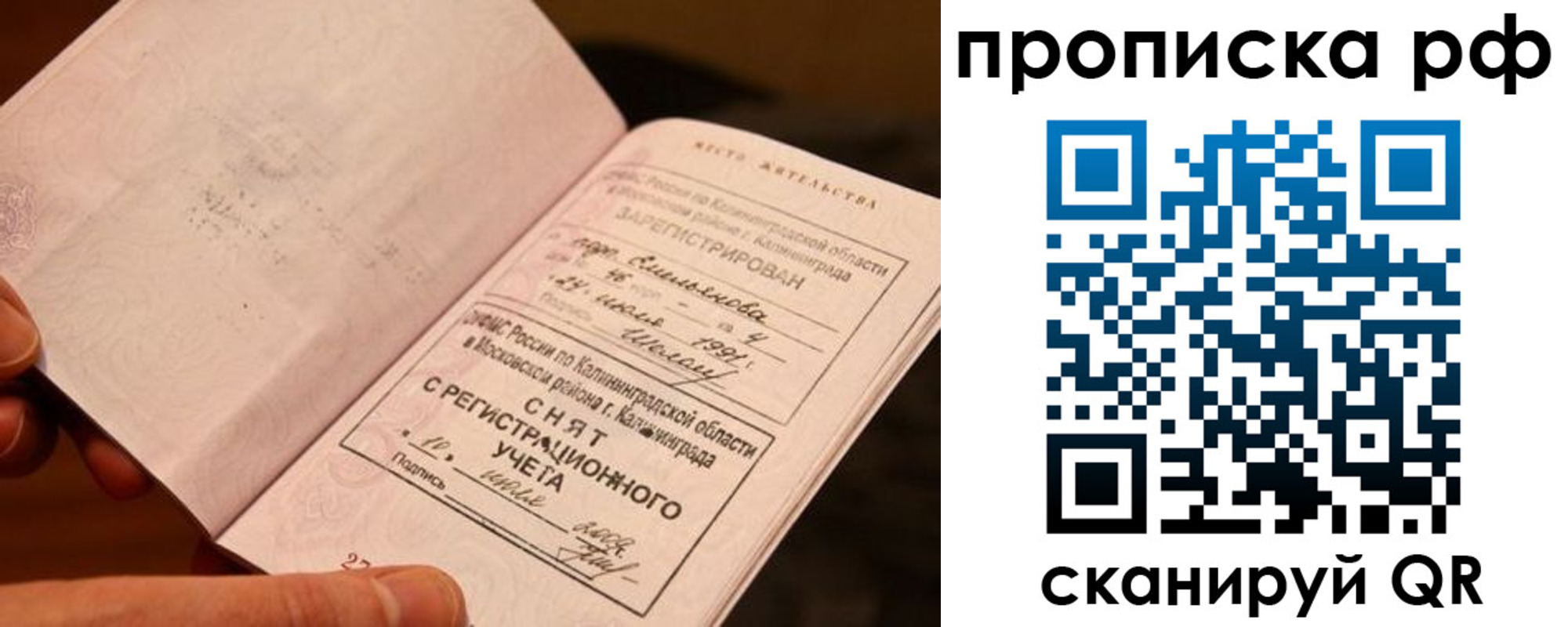 временная регистрация для всех в Артёме